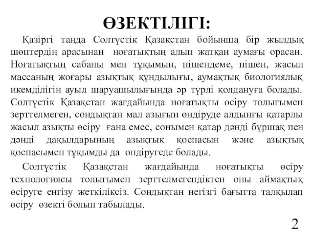 ӨЗЕКТІЛІГІ: Қазіргі таңда Солтүстік Қазақстан бойынша бір жылдық шөптердің арасынан