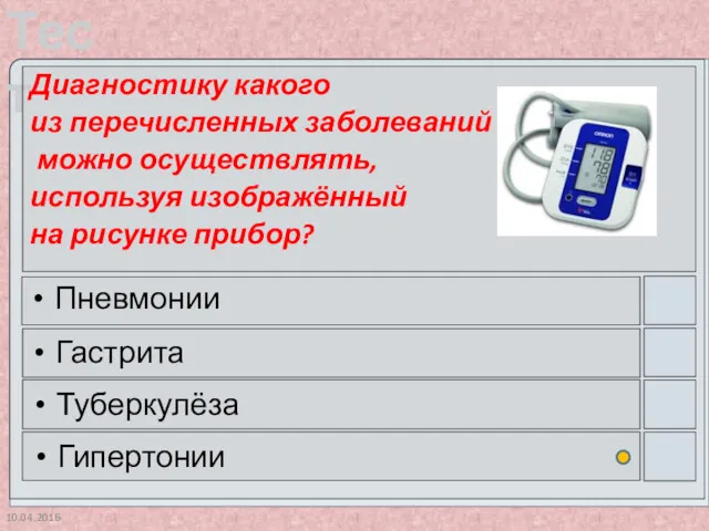 10.04.2016 Диагностику какого из перечисленных заболеваний можно осуществлять, используя изображённый