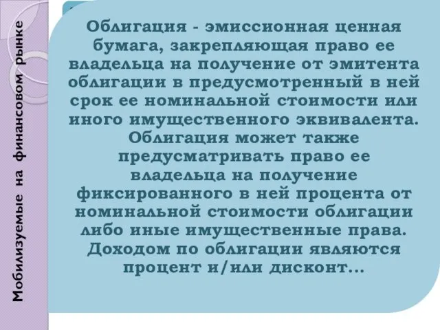 Акционерные общества и общества с ограниченной ответственностью могут выпускать ценные