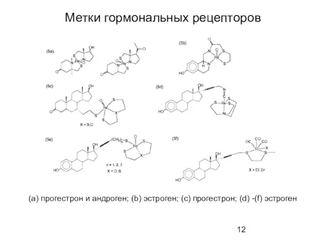 Метки гормональных рецепторов (а) прогестрон и андроген; (b) эстроген; (с) прогестрон; (d) -(f) эстроген