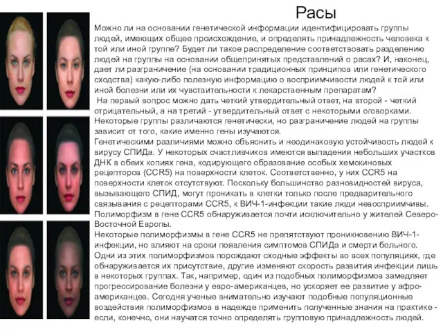 Можно ли на основании генетической информации идентифицировать группы людей, имеющих