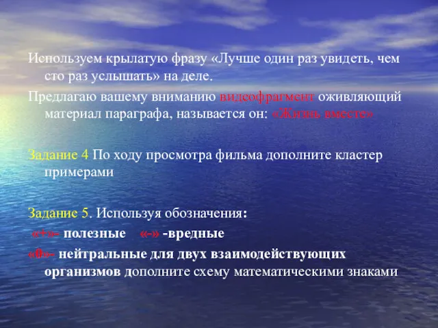 Используем крылатую фразу «Лучше один раз увидеть, чем сто раз