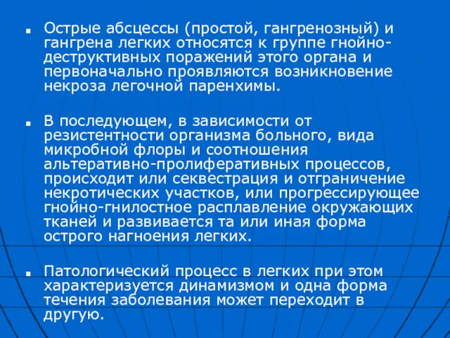 Острые абсцессы (простой, гангренозный) и гангрена легких относятся к группе