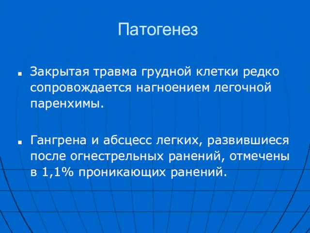 Патогенез Закрытая травма грудной клетки редко сопровождается нагноением легочной паренхимы.