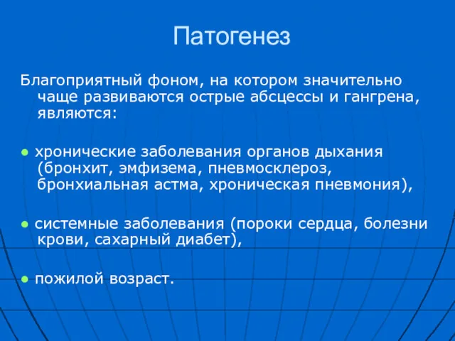 Патогенез Благоприятный фоном, на котором значительно чаще развиваются острые абсцессы