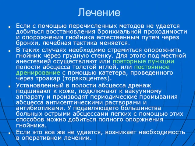 Лечение Если с помощью перечисленных методов не удается добиться восстановления