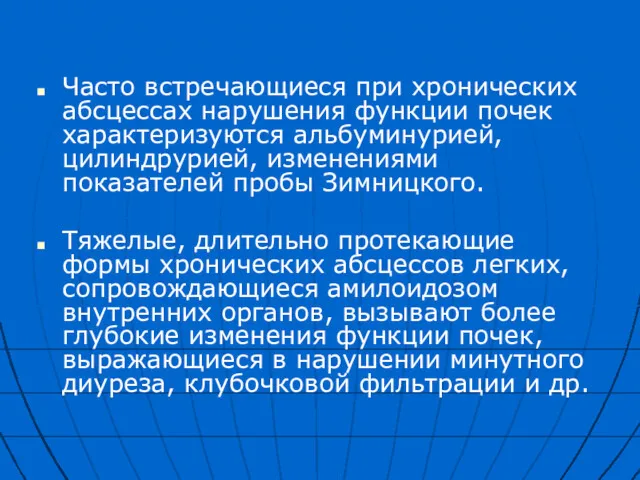 Часто встречающиеся при хронических абсцессах нарушения функции почек характеризуются альбуминурией,