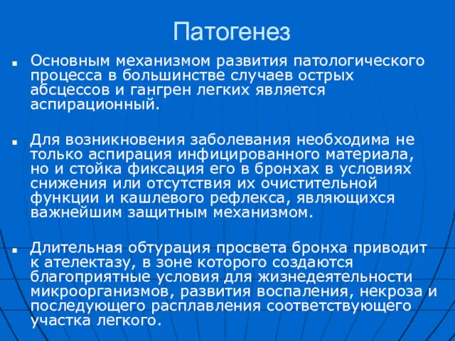 Патогенез Основным механизмом развития патологического процесса в большинстве случаев острых