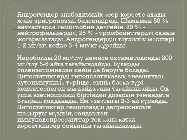 Андрогендер анаболизмдік әсер көрсете алады және эритропоэзді белсендіреді. Шамамен 50