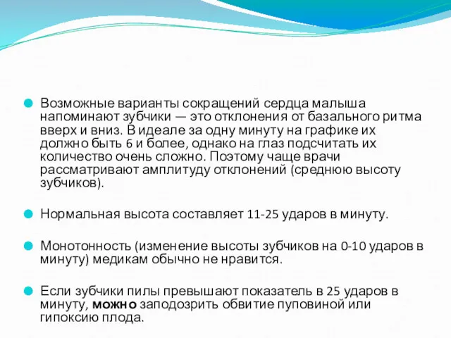 Возможные варианты сокращений сердца малыша напоминают зубчики — это отклонения