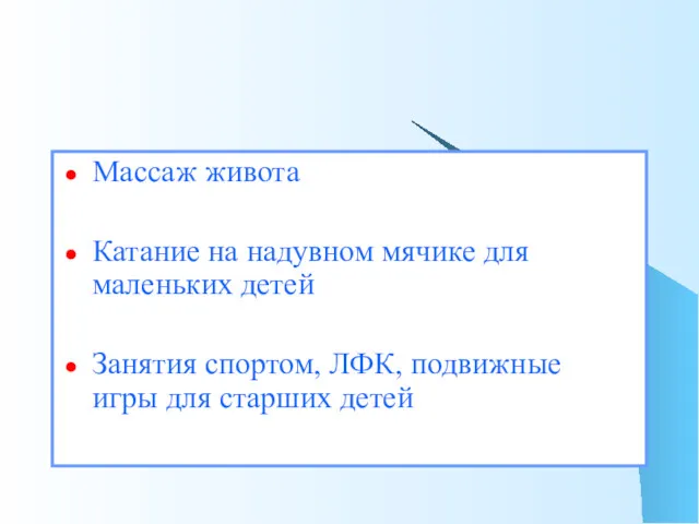 Массаж живота Катание на надувном мячике для маленьких детей Занятия