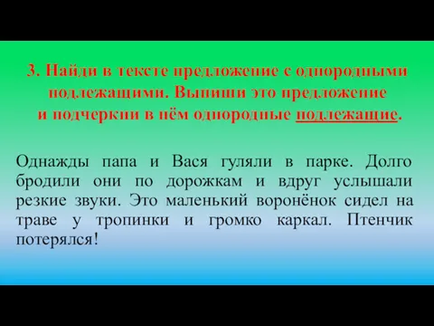 Однажды папа и Вася гуляли в парке. Долго бродили они