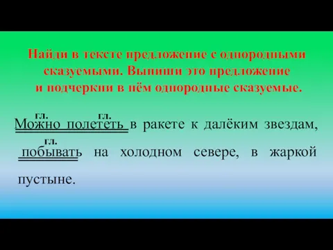 Можно полететь в ракете к далёким звездам, побывать на холодном