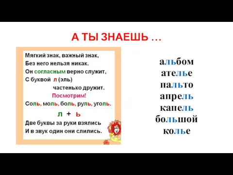 А ТЫ ЗНАЕШЬ … альбом ателье пальто апрель капель большой колье