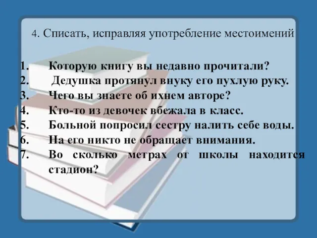 Которую книгу вы недавно прочитали? Дедушка протянул внуку его пухлую