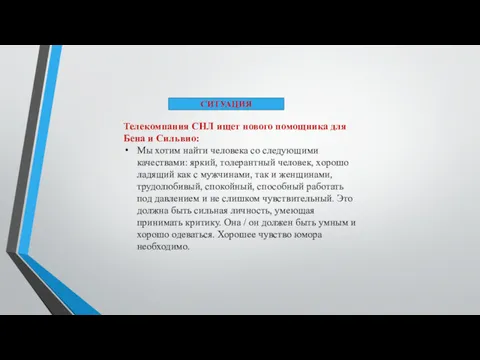 Телекомпания СНЛ ищет нового помощника для Бена и Сильвио: Мы