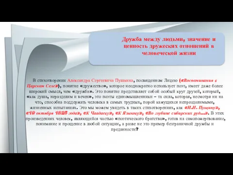 Дружба между людьми, значение и ценность дружеских отношений в человеческой