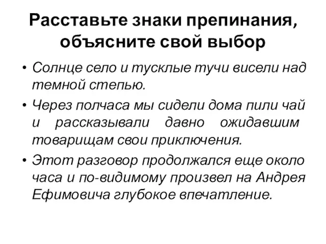 Расставьте знаки препинания, объясните свой выбор Солнце село и тусклые