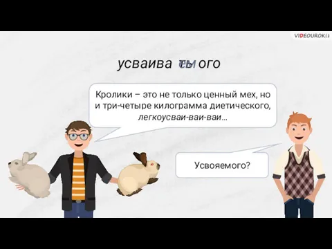 Кролики – это не только ценный мех, но и три-четыре