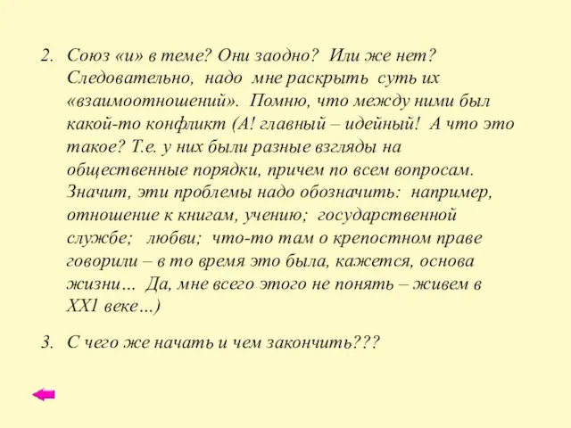 Союз «и» в теме? Они заодно? Или же нет? Следовательно,