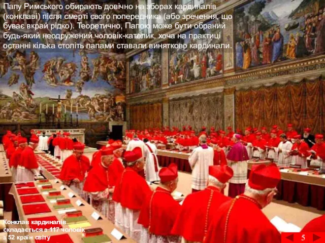 Папу Римського обирають довічно на зборах кардиналів (конклаві) після смерті свого попередника (або