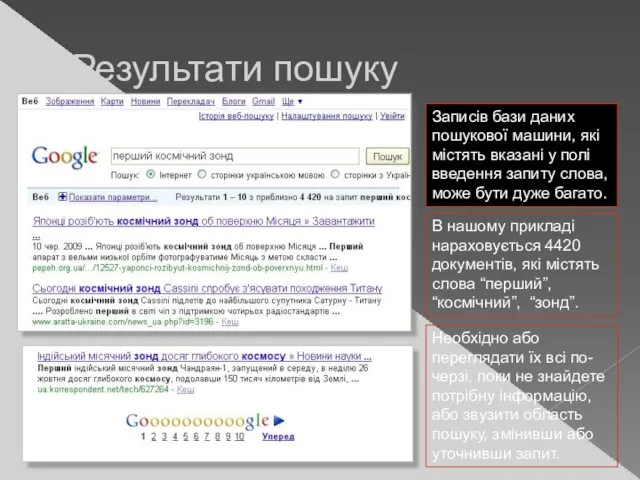 Результати пошуку Записів бази даних пошукової машини, які містять вказані