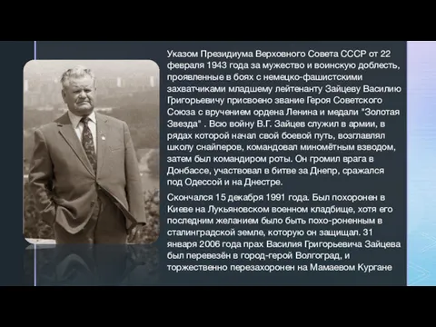 Указом Президиума Верховного Совета СССР от 22 февраля 1943 года