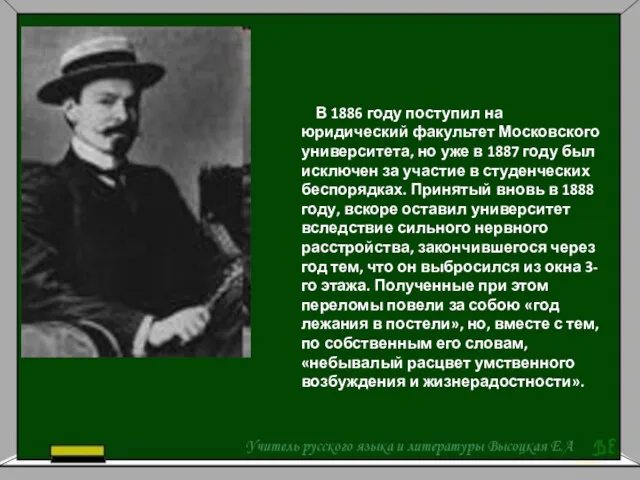 В 1886 году поступил на юридический факультет Московского университета, но