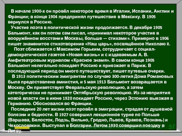 В начале 1900-х он провёл некоторое время в Италии, Испании,