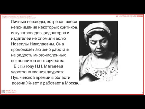 Личные невзгоды, встречавшееся подчас непонимание некоторых критиков, искусствоведов, редакторов и