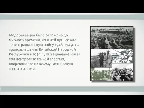 Модернизация была отложена до мирного времени, но к ней путь