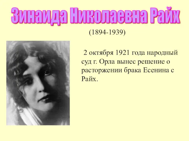 (1894-1939) 2 октября 1921 года народный суд г. Орла вынес