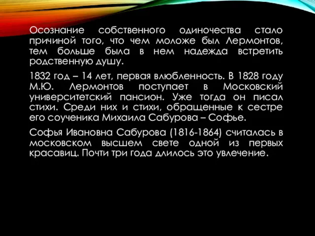 Осознание собственного одиночества стало причиной того, что чем моложе был