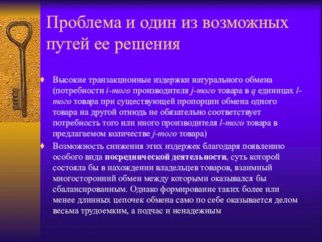 Проблема и один из возможных путей ее решения Высокие транзакционные