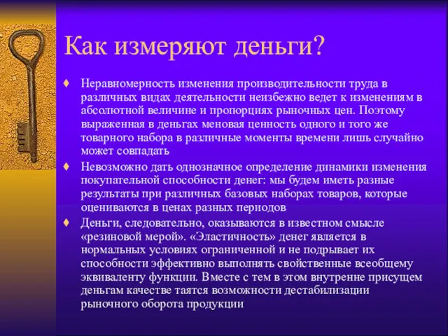 Как измеряют деньги? Неравномерность изменения производительности труда в различных видах