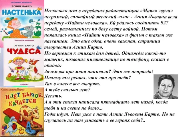 Несколько лет в передачах радиостанции «Маяк» звучал негромкий, спокойный женский