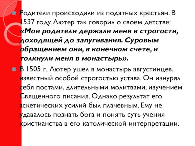 Родители происходили из податных крестьян. В 1537 году Лютер так