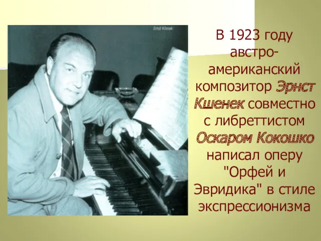 В 1923 году австро-американский композитор Эрнст Кшенек совместно с либреттистом