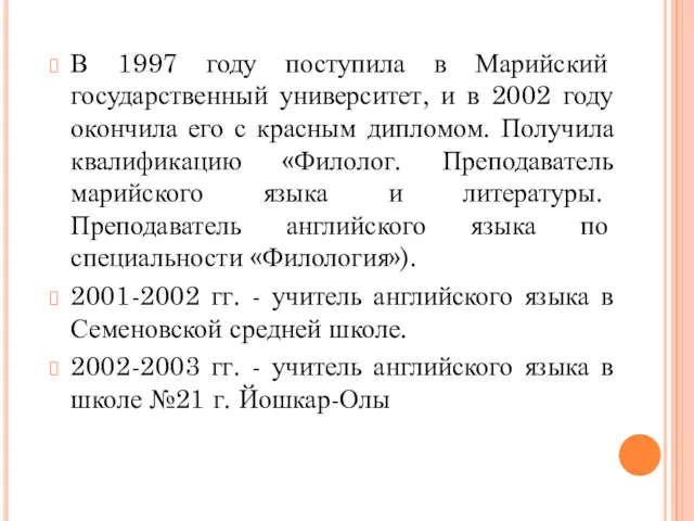 В 1997 году поступила в Марийский государственный университет, и в