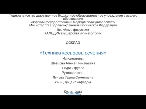 Федеральное государственное бюджетное образовательное учреждение высшего образования «Курский государственный медицинский