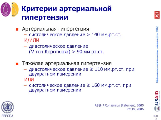 Критерии артериальной гипертензии Артериальная гипертензия систолическое давление > 140 мм.рт.ст.