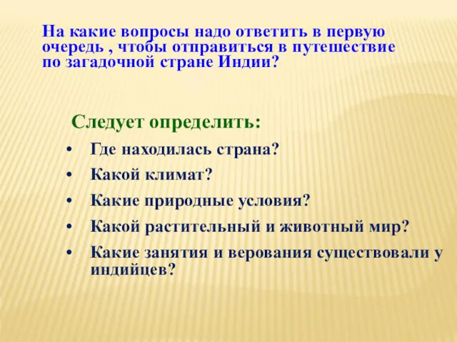 На какие вопросы надо ответить в первую очередь , чтобы