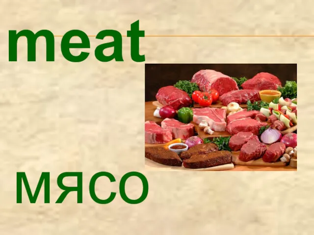 мясо meat