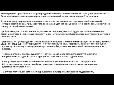 Поочередная проработка этих утверждений позволит вам осознать есть ли у