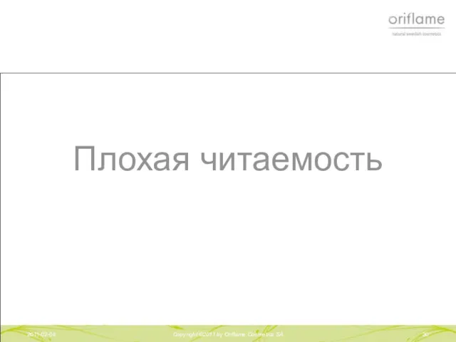 2011-02-04 Copyright ©2011 by Oriflame Cosmetics SA Плохая читаемость