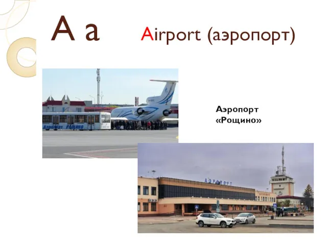 A a Airport (аэропорт) Аэропорт «Рощино»