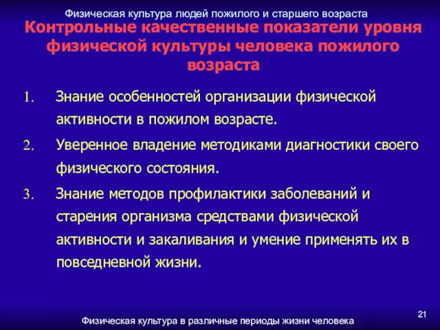 Физическая культура людей пожилого и старшего возраста Физическая культура в