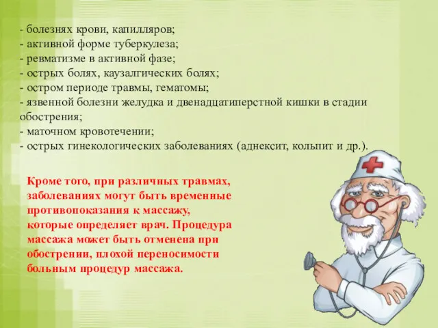 - болезнях крови, капилляров; - активной форме туберкулеза; - ревматизме в активной фазе;