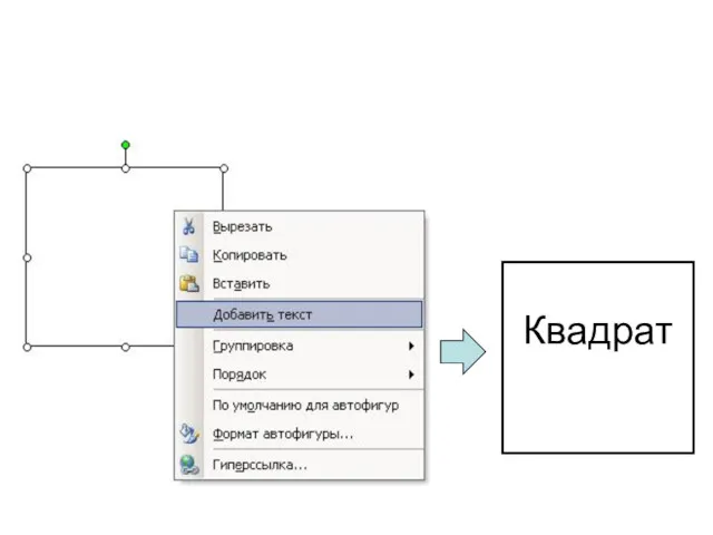 Квадрат