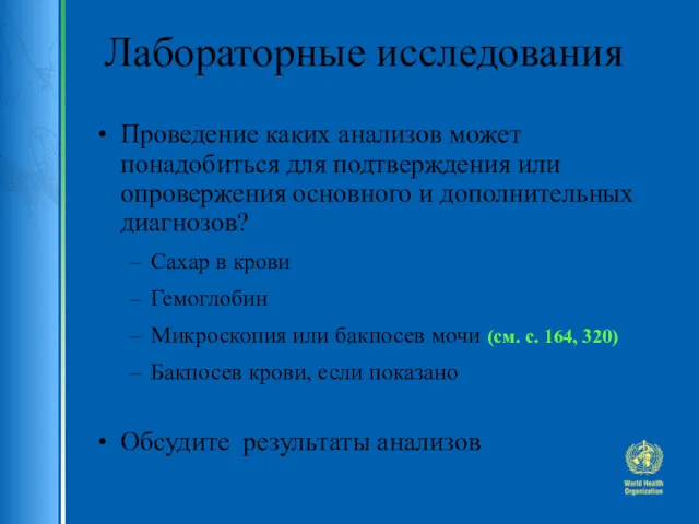 Лабораторные исследования Проведение каких анализов может понадобиться для подтверждения или